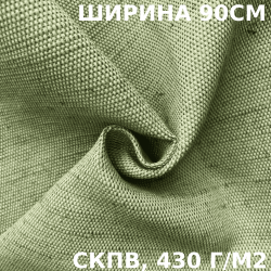 Ткань Брезент Водоупорный СКПВ 430 гр/м2 (Ширина 90см), на отрез  в Наро-Фоминске