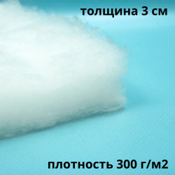 Синтепон 300 гр/м2 / Синтекрон  в Наро-Фоминске