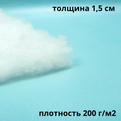 Синтепон 200 гр/м2, метрами  в Наро-Фоминске