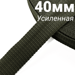 Лента-Стропа 40мм (УСИЛЕННАЯ), плетение №2,  Хаки   в Наро-Фоминске